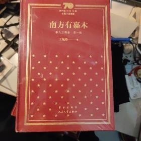 精装珍藏版 新中国70年70部长篇小说典藏：茶人三部曲(全三册)