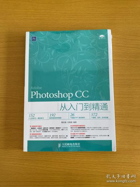 Photoshop CC从入门到精通