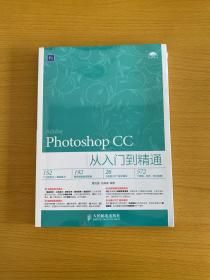 Photoshop CC从入门到精通