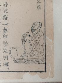 古籍散页《东周列国全传》一页，版画“范蠡、西施” ，这是一张木刻本古籍散页，不是一本书，页面轻微破损缺纸，已经手工托纸，作品尺寸请参照首张图片上的标尺。