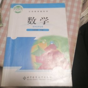 义务教育教科书七下数学（北师大版）