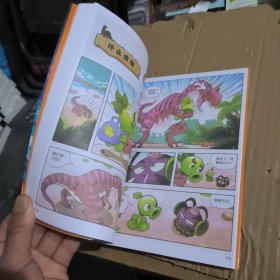 植物大战僵尸2·恐龙漫画恐龙与浮幽之岛新版