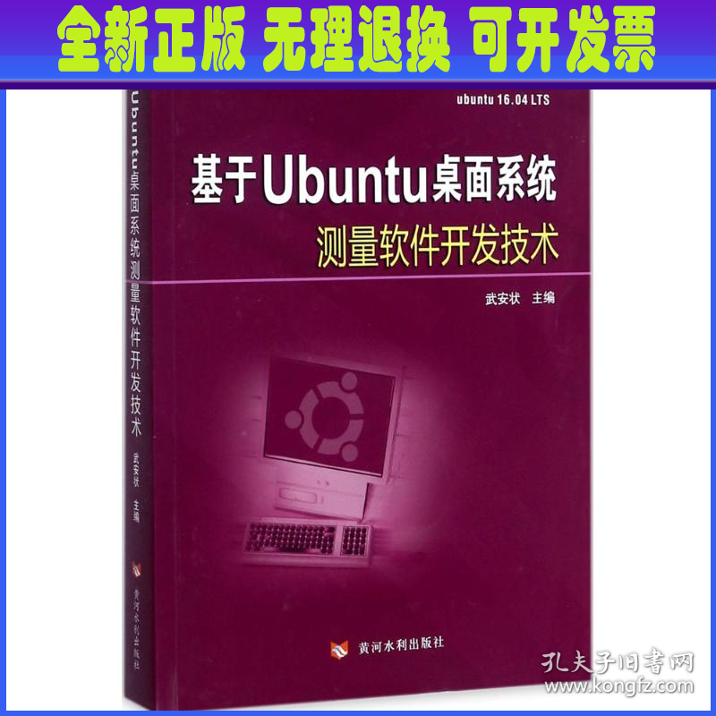 基于Ubuntu桌面系统测量软件开发技术