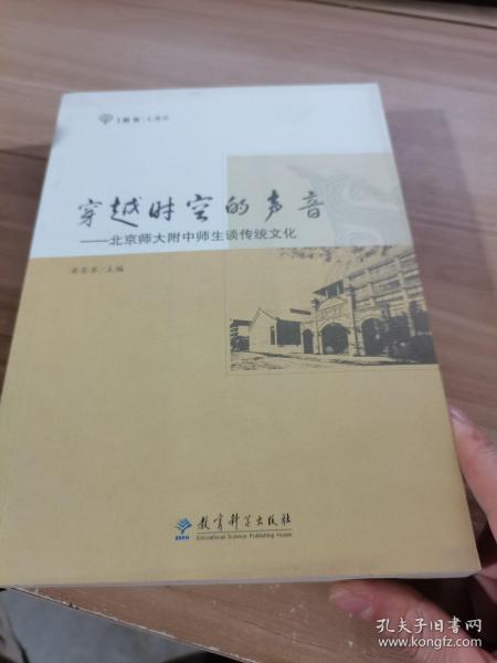 穿越时空的声音：北京师大附中师生谈传统文化