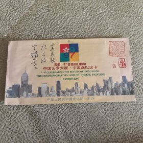 签名封，纪念封。高式熊，祝君波，，，卢辅圣等，，，即看即所得，，