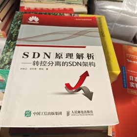 SDN原理解析 转控分离的SDN架构