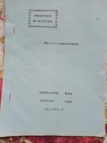 共晶A1一si合金组织形态控制（特铸及有色合金第二届学术报告会油印本筒子书）