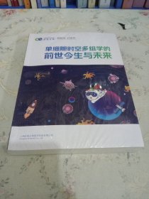 单细胞时空多组学的前世今生与未来（未翻阅）