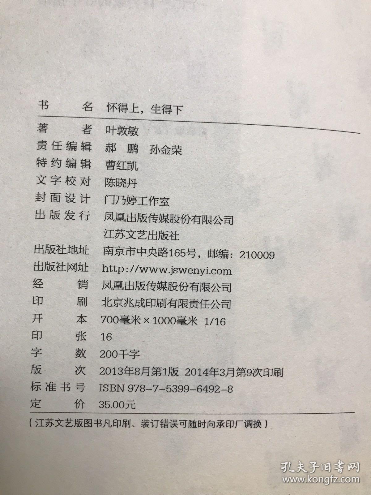 怀得上，生得下：一个妇产科名家的好孕指南