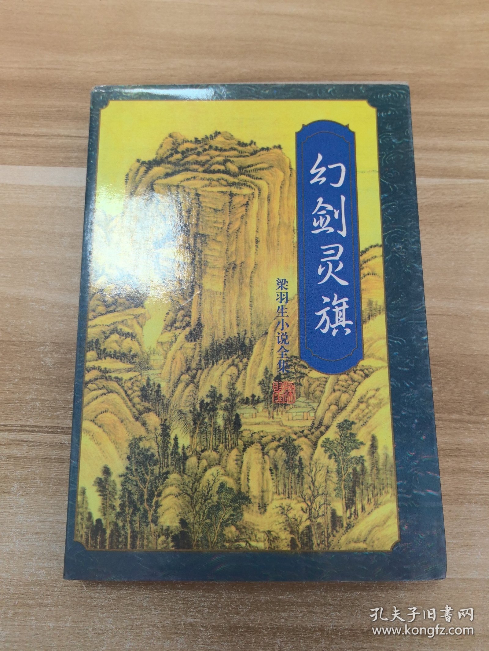 幻剑灵旗