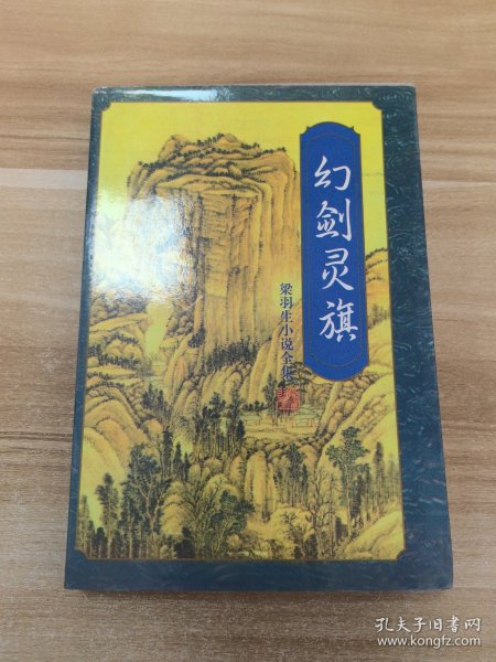 幻剑灵旗