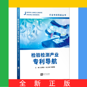 檢驗(yàn)檢測(cè)產(chǎn)業(yè)專利導(dǎo)航