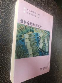 最新金融知识大全