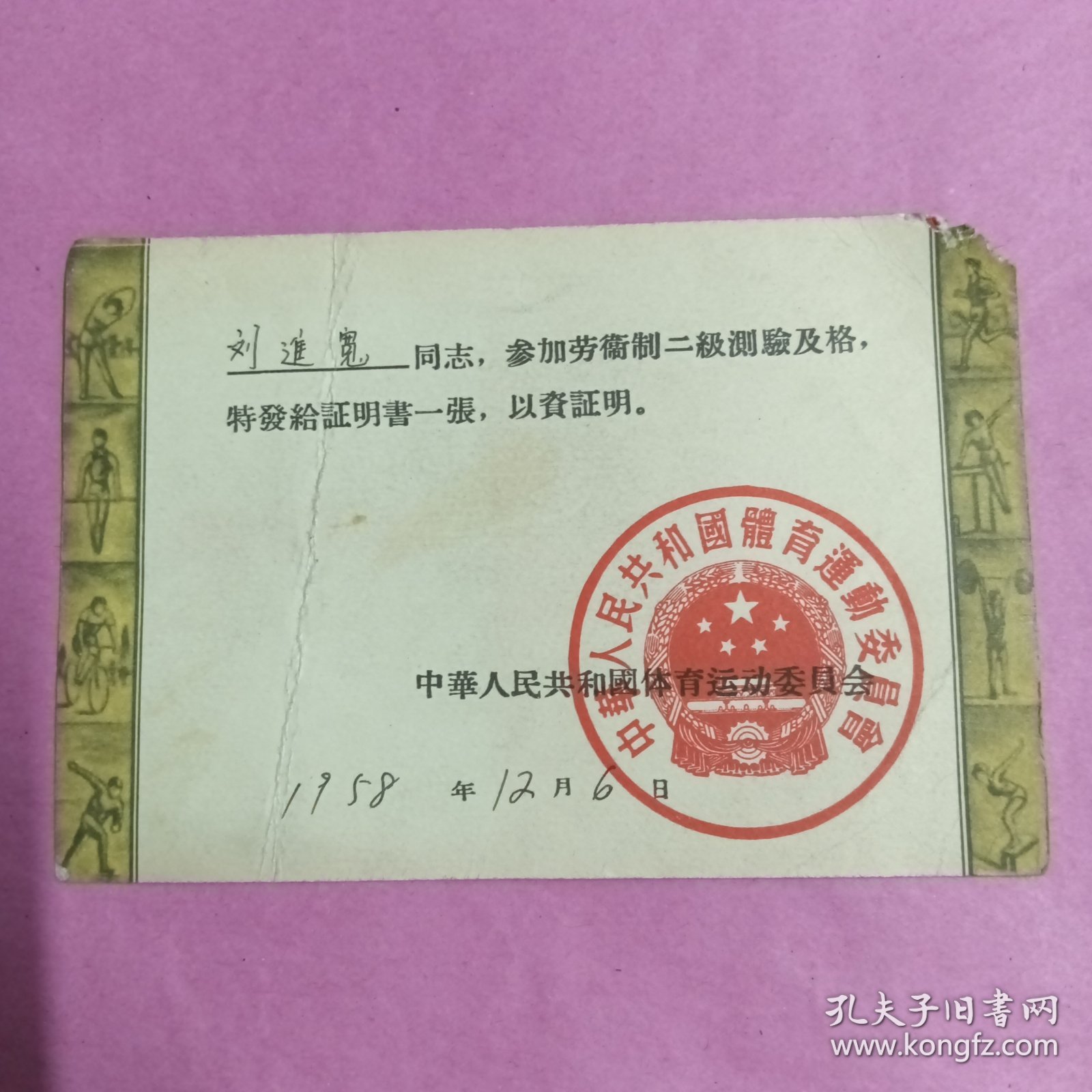 证明书