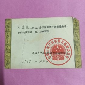 证明书