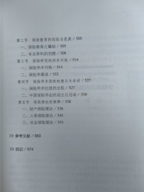 中国近代保险史（精装本大16开573页）中国保险协会编 新书有瑕疵。