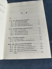 中国－东盟自由贸易区产业内贸易发展与产业合作研究