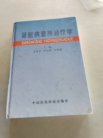 肾脏病营养治疗学