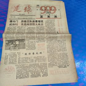 足球 （第431期 1990年6月12）