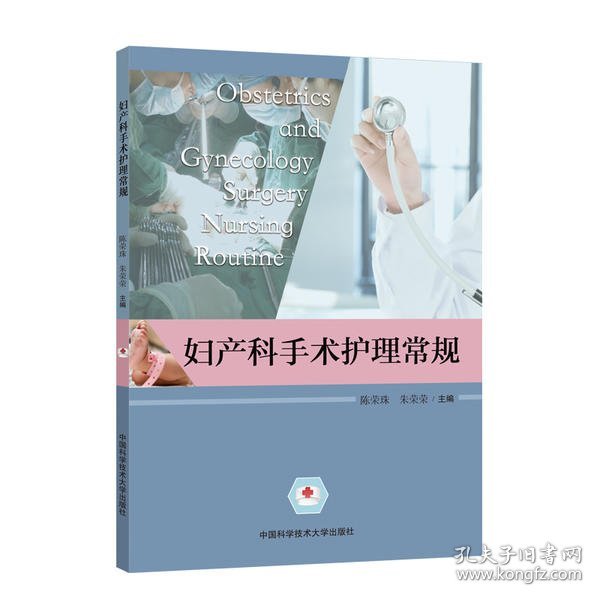妇产科手术护理常规