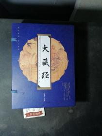 大藏经（线装版 全四册）   原函，2009年一版一印。