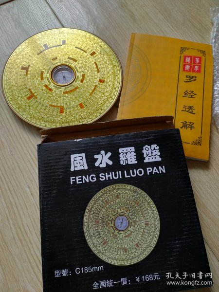 风水罗盘