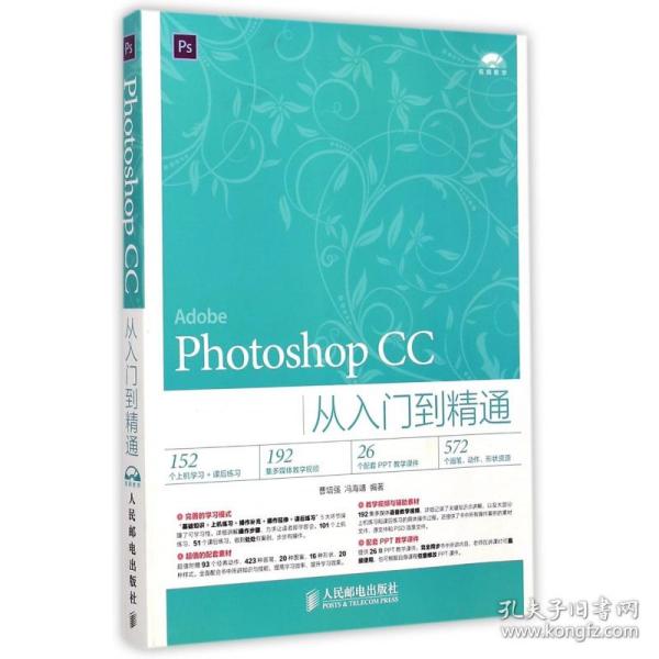 Photoshop CC从入门到精通