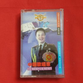 磁带：中国歌唱家 阎维文