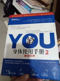YOU身体使用手册2-腰部管理