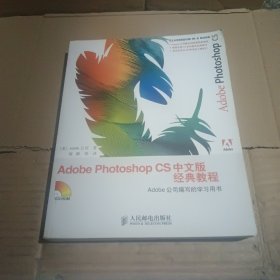 Adobe Photoshop CS 中文版经典教程