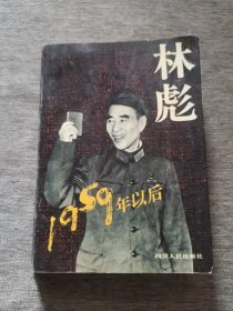 林彪1959年以后