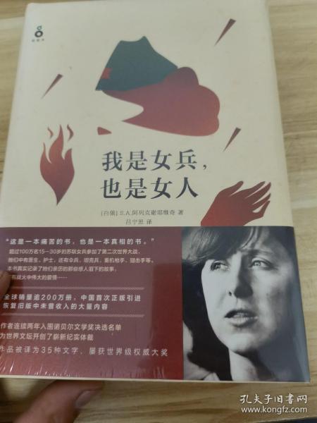 我是女兵,也是女人：2015年诺贝尔文学奖获奖作品