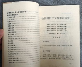 仙傅桃花镇 绘图阴阳三元备用百镇卷一二三等 李淳风三元备用大镇卷四等内容