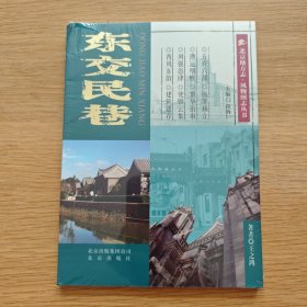 东交民巷【未开封】