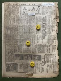 原版老报纸【群众日报】1950年8月:庆祝八一建军节，朱总司令举行招待宴会。庆祝建军节反对美国侵略台湾朝鲜，首都昨举行群众示威大会。聂荣臻至开会词。朱总司令演说。彭德怀主席讲演词。人民的力量是不可侮的。和大郭沫若、民革李济深、民盟张兰、民建黄炎培、妇联主席蔡畅、民主青联廖承志、民促马敍伦、台湾民主自治同盟林铿生讲话。一定解放台湾。我们怎样通过了雪山和草地（长征回忆片段）—潘自力。保卫祖国解放台湾。