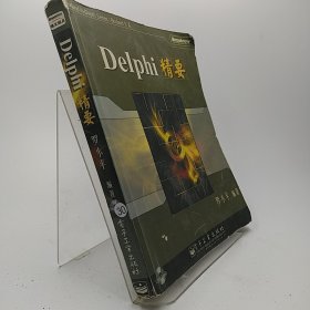 Delphi精要 罗小平 9787505394124 电子工业出版社 2004-01-00 普通图书/教材教辅考试/教材/大学教材/计算机与互联网