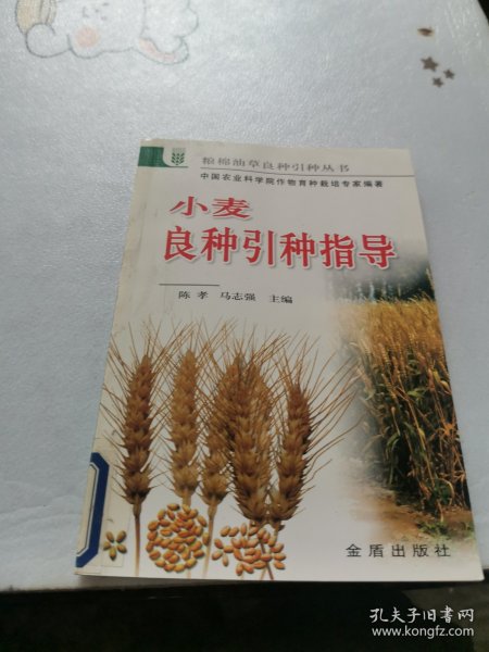 小麦良种引种指导