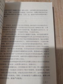 中国现代医学家传略