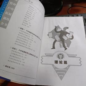 E企业管理户外拓展训练全书（附光盘一张）