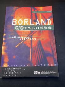 Borland C/C++从入门到精通