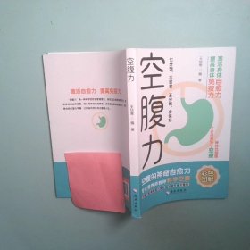 空腹力空腹的神奇自愈力
