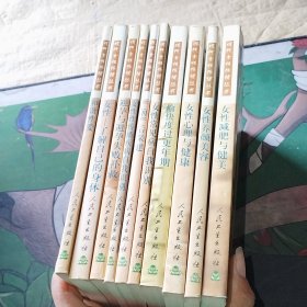现代女性保健丛书 【全10册】