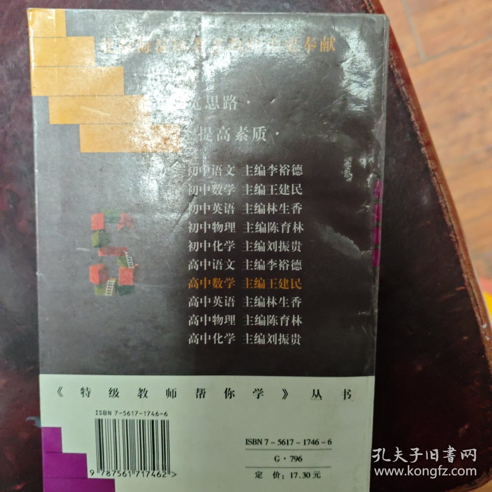 特级教师帮你学.高中数学
