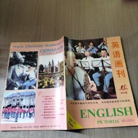 英语画刊1992第十一期