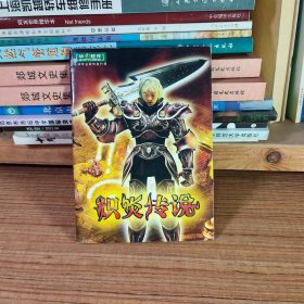 炽炎传说（游戏手册说明书）