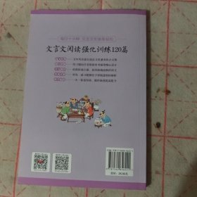 文言文阅读强化训练120篇（六年级+小升初）