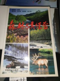 森林分類經(jīng)營