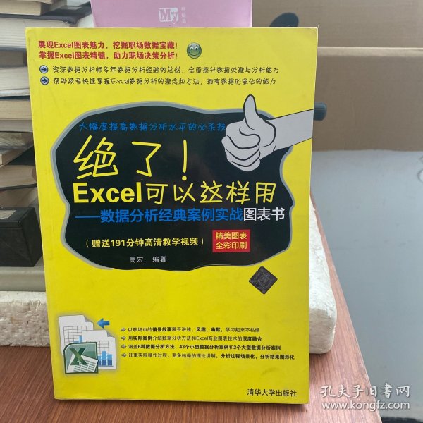 绝了！Excel可以这样用：数据分析经典案例实战图表书