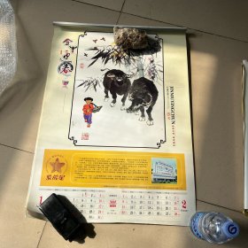 金牛迎春挂历 一共六张