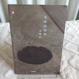 茶味的初相